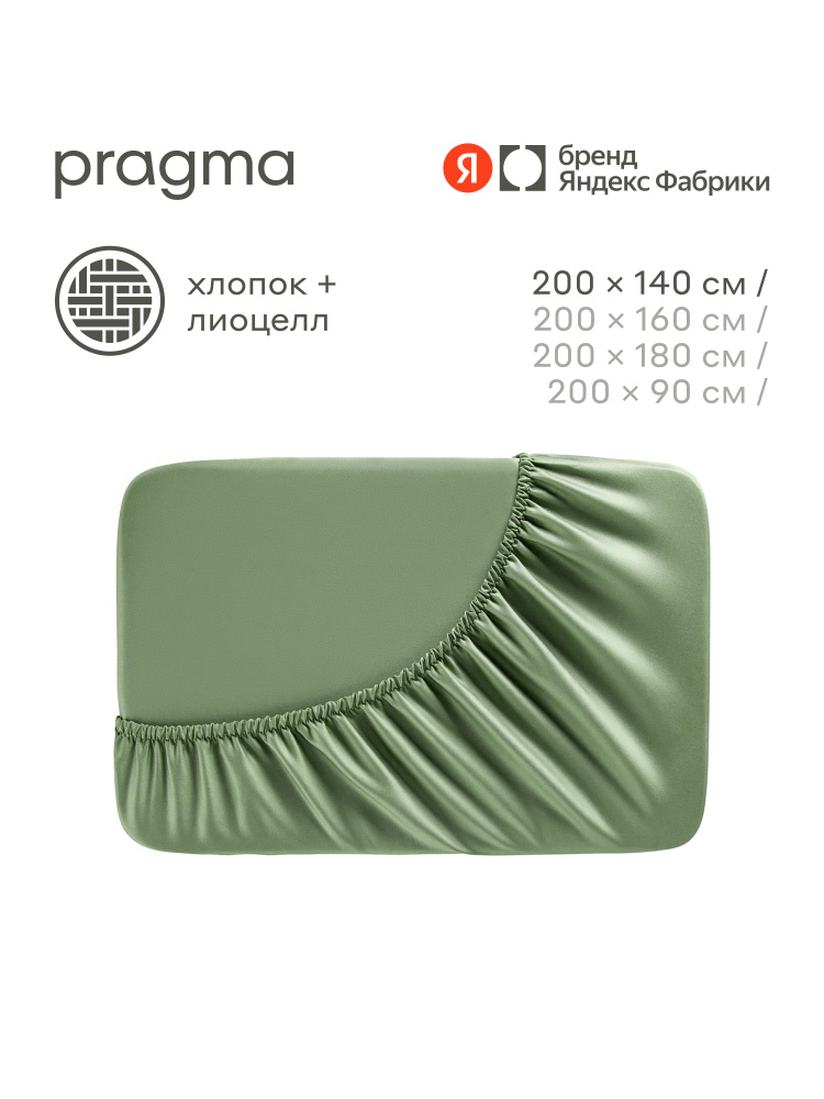 Простыня на резинке Pragma Sherneby, зеленый, 140х200 см, Яндекс Фабрика #1