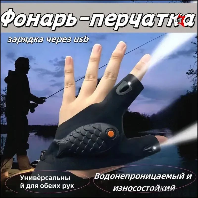 Фонарь-перчатка #1
