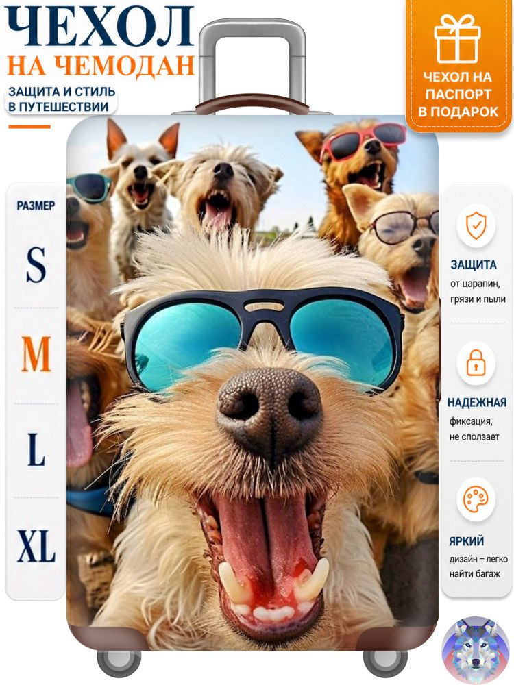  Чехол для чемодана #1