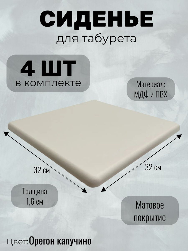 Сиденье для табурета #1