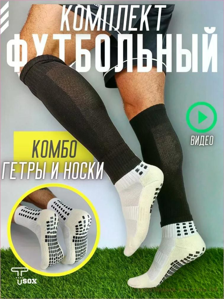 Гетры #1