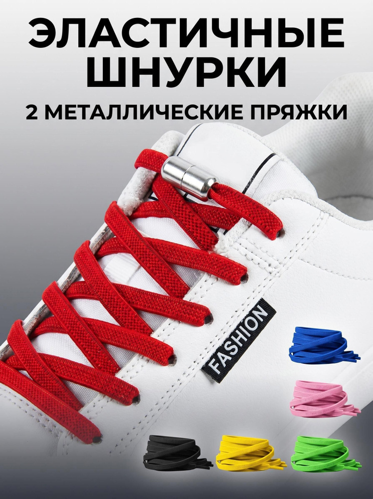 Шнурки #1