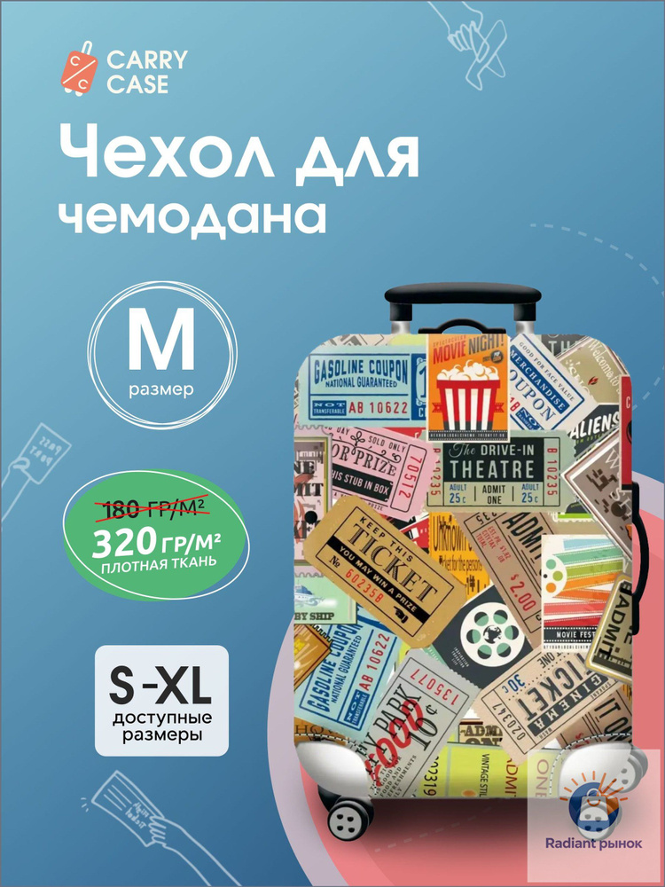  Чехол для чемодана #1