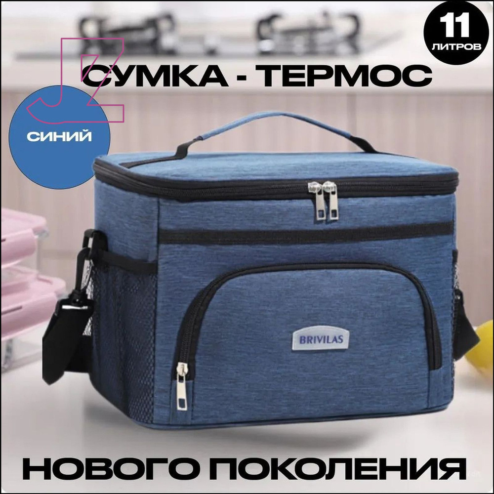 Термосумка #1