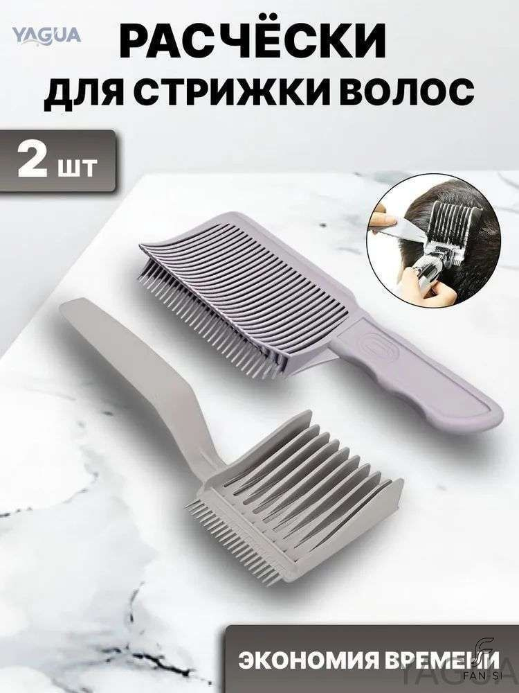 Парикмахерские расчески для стрижки / расческа для стрижки волос под машинку с плавным переходом, 2 шт #1