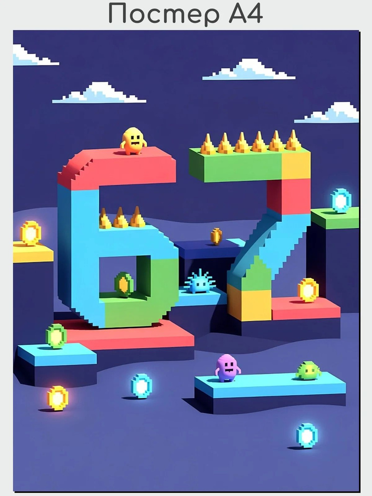 Постер А4 "Arcade 67" #1