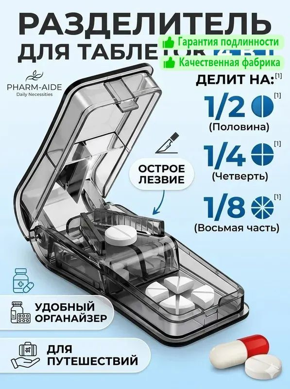 Таблетница с делителем #1