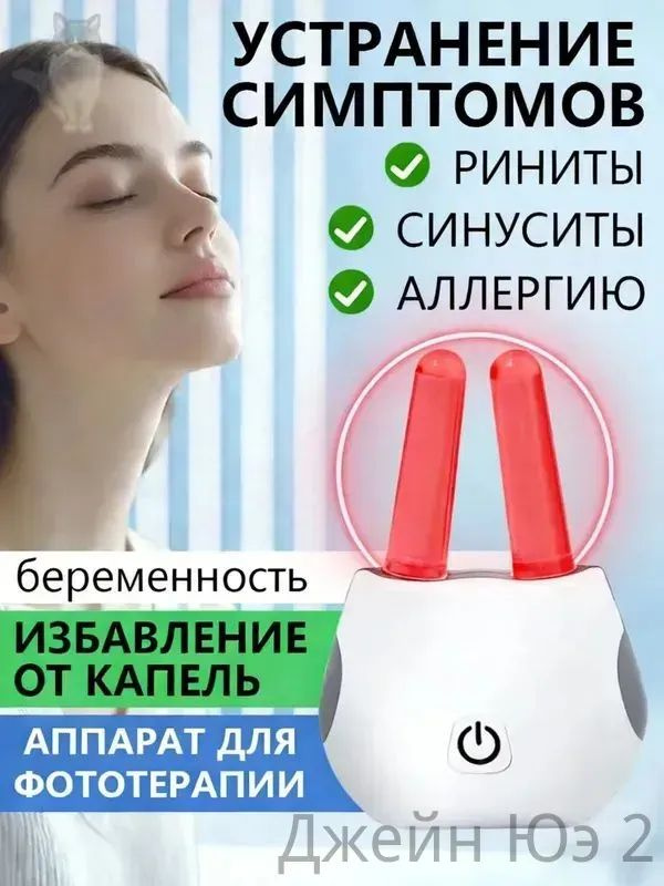 Фототерапия #1
