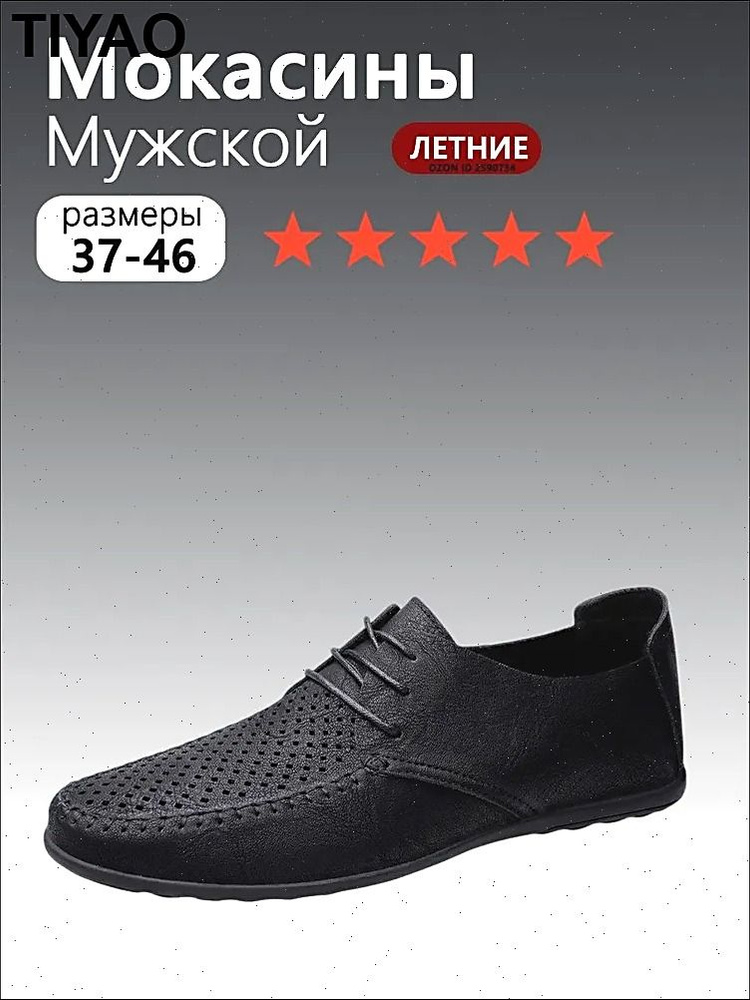 Мокасины #1