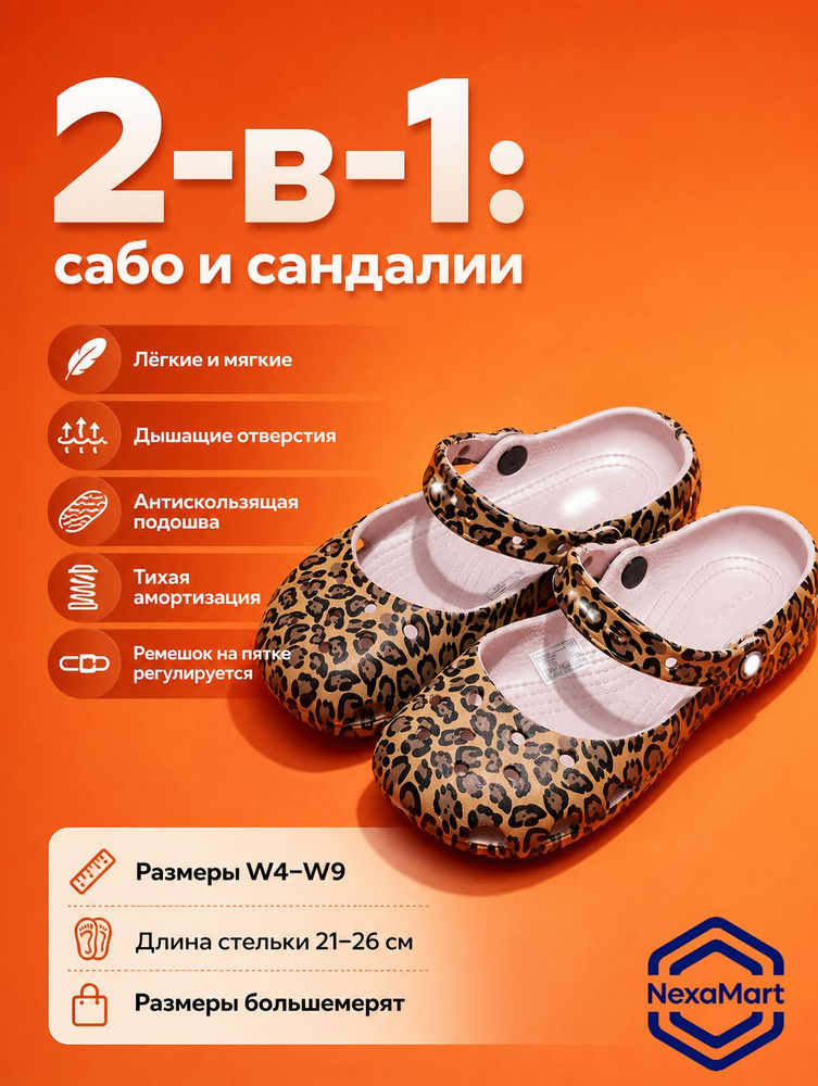 Сабо #1