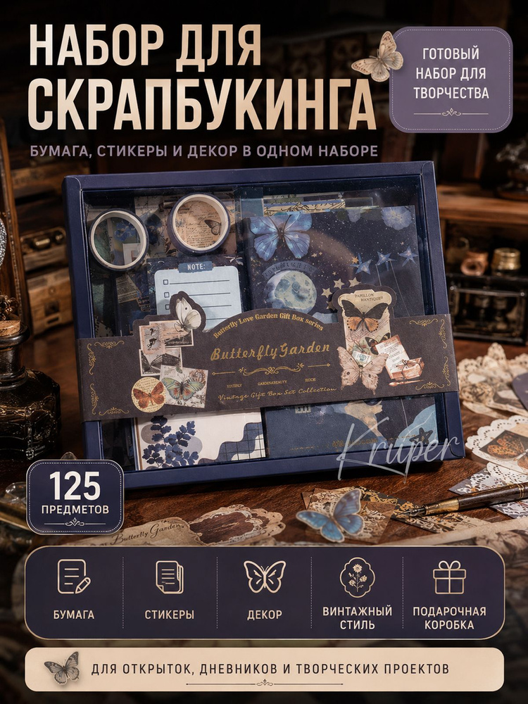 Набор для скрапбукинга #1