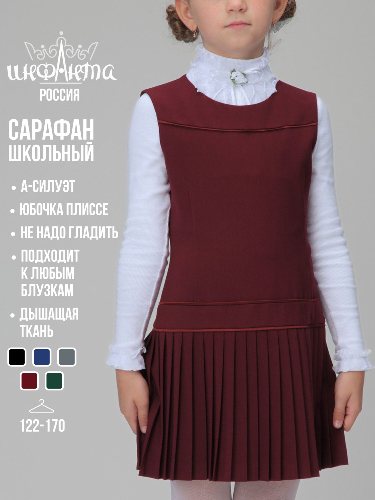 Сарафан Инфанта #1
