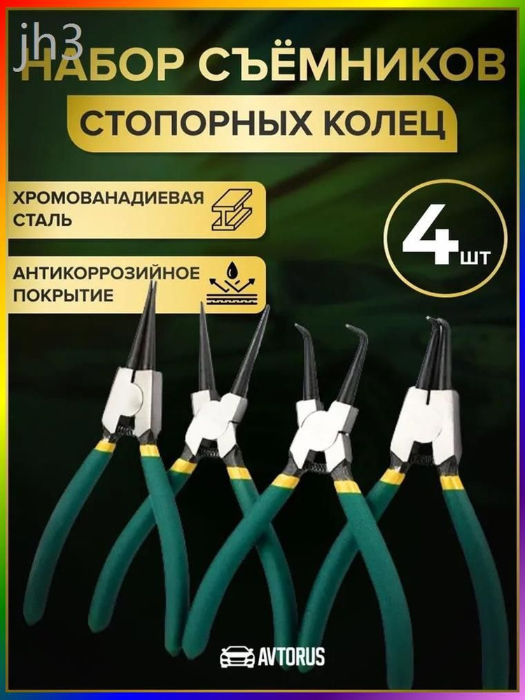 Съемник #1