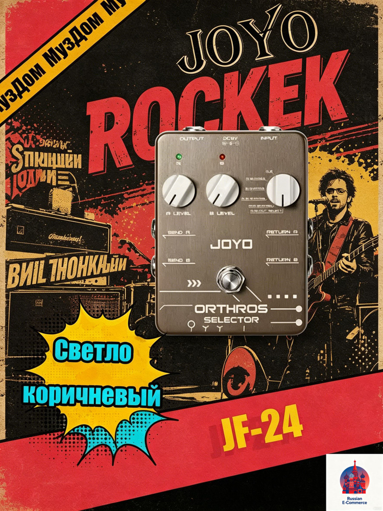 JOYO JF-24 Гитарный эффект #1