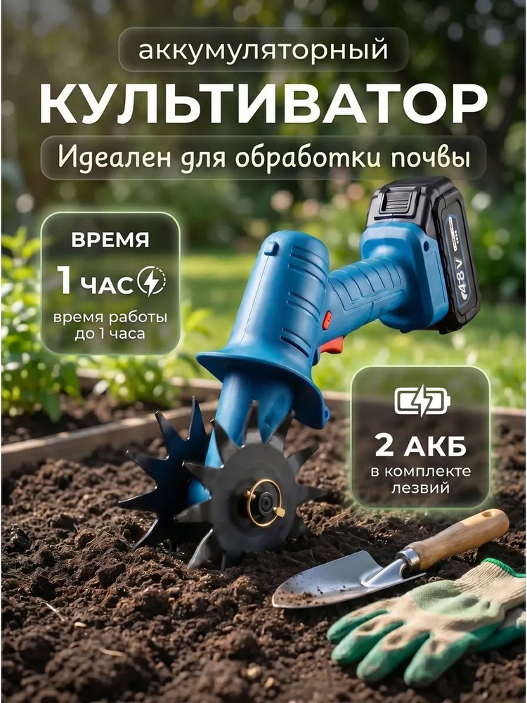 Культиватор #1