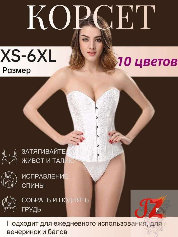 Корсет #1