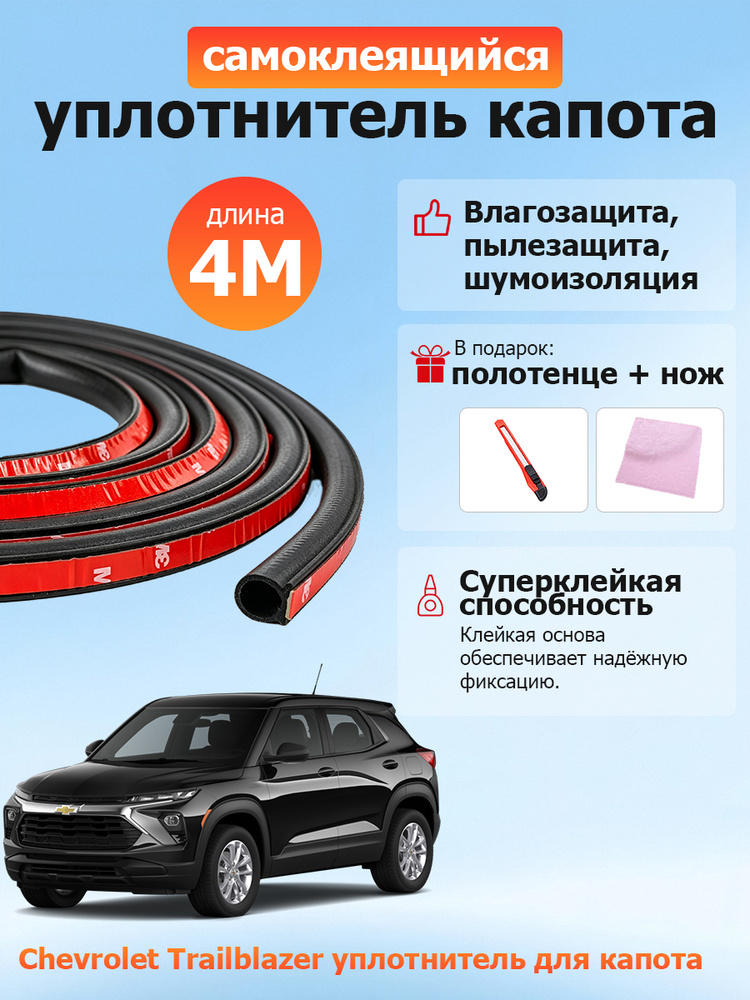 Уплотнитель автомобильный #1