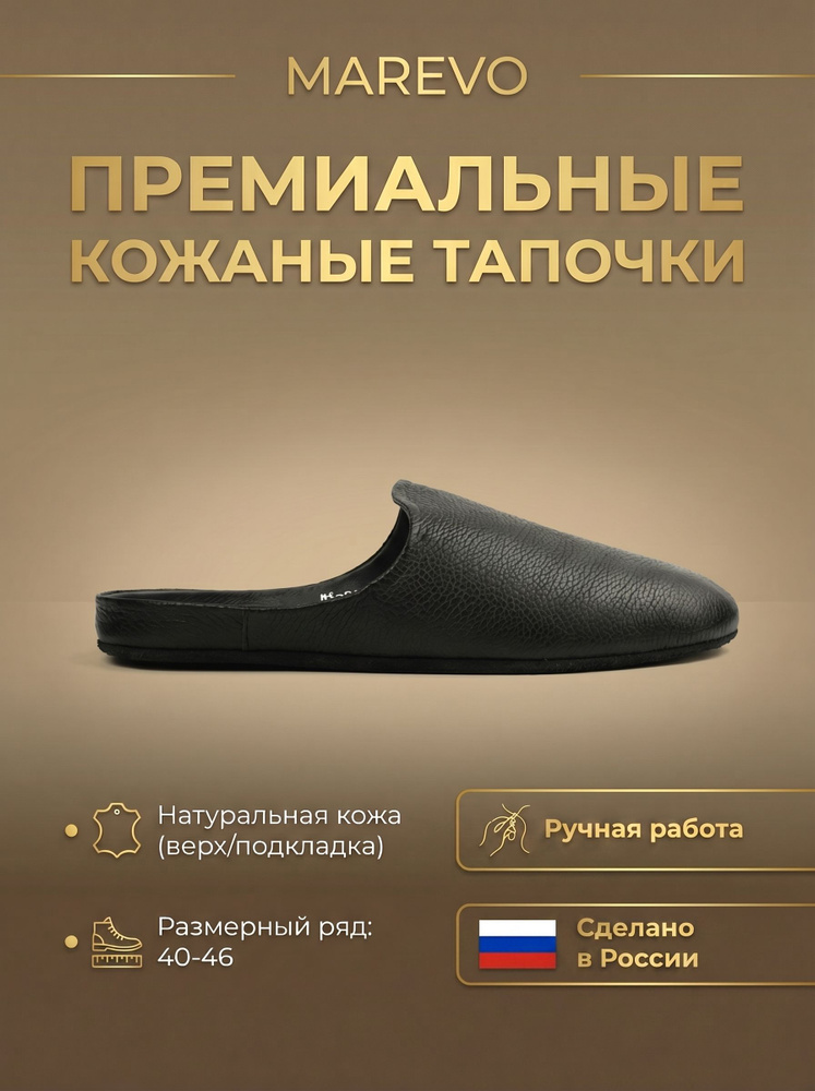 Тапочки MAREVO #1