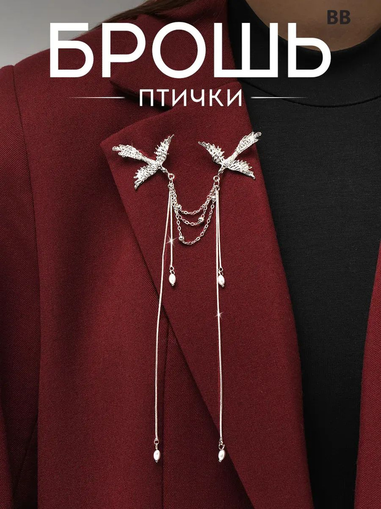 Брошь #1