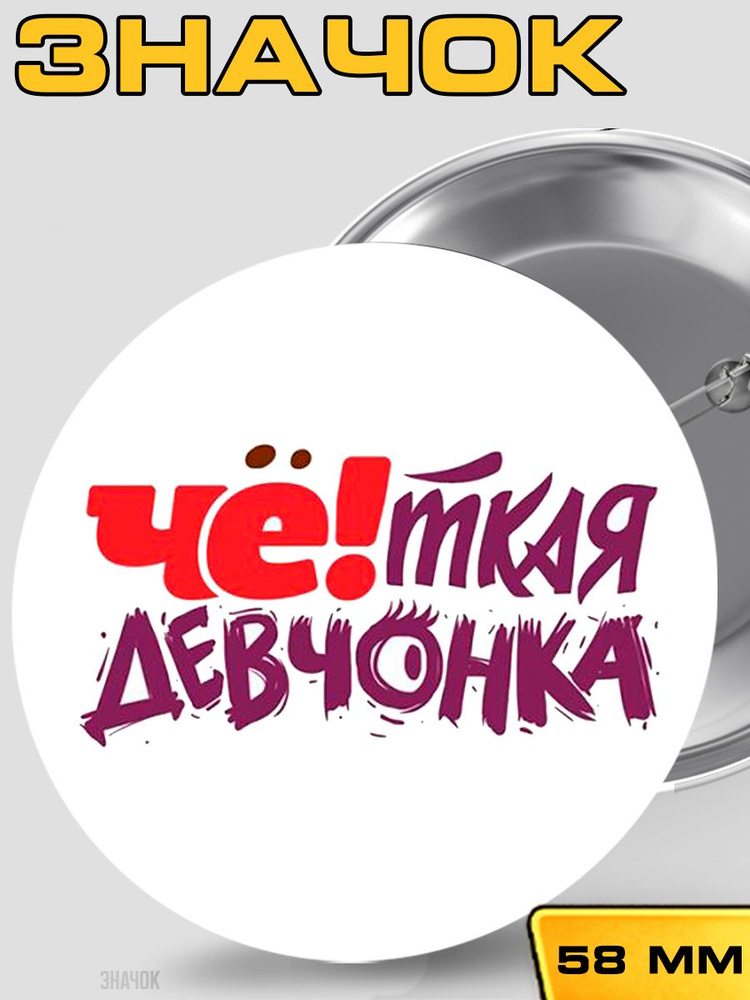 Значок #1