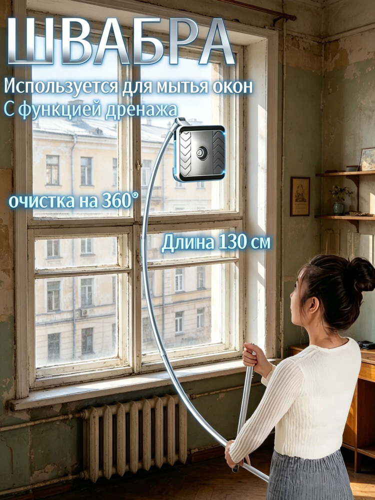 Стеклоочиститель #1
