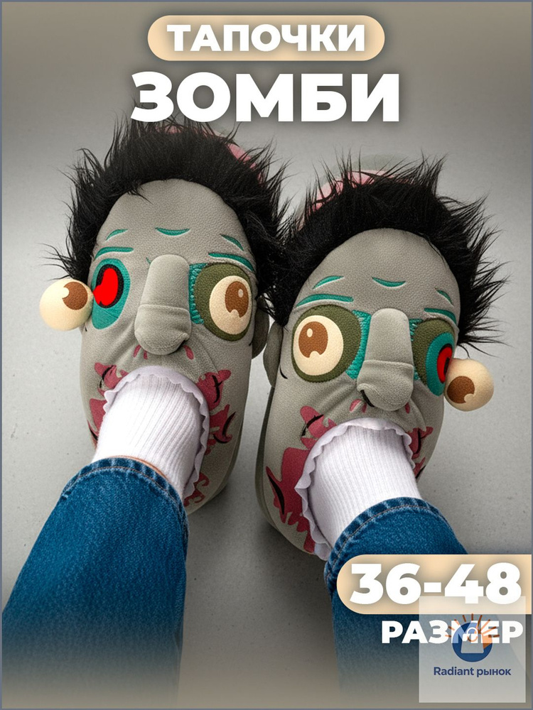 Тапочки #1