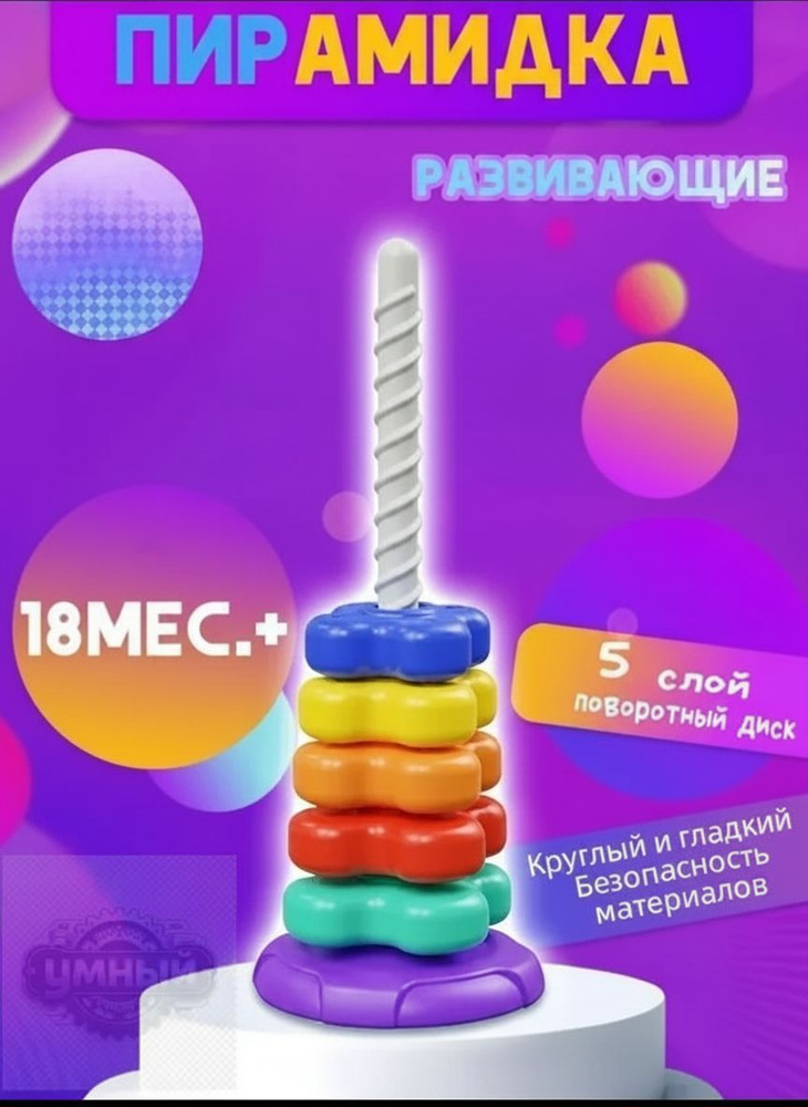 Пирамидка #1
