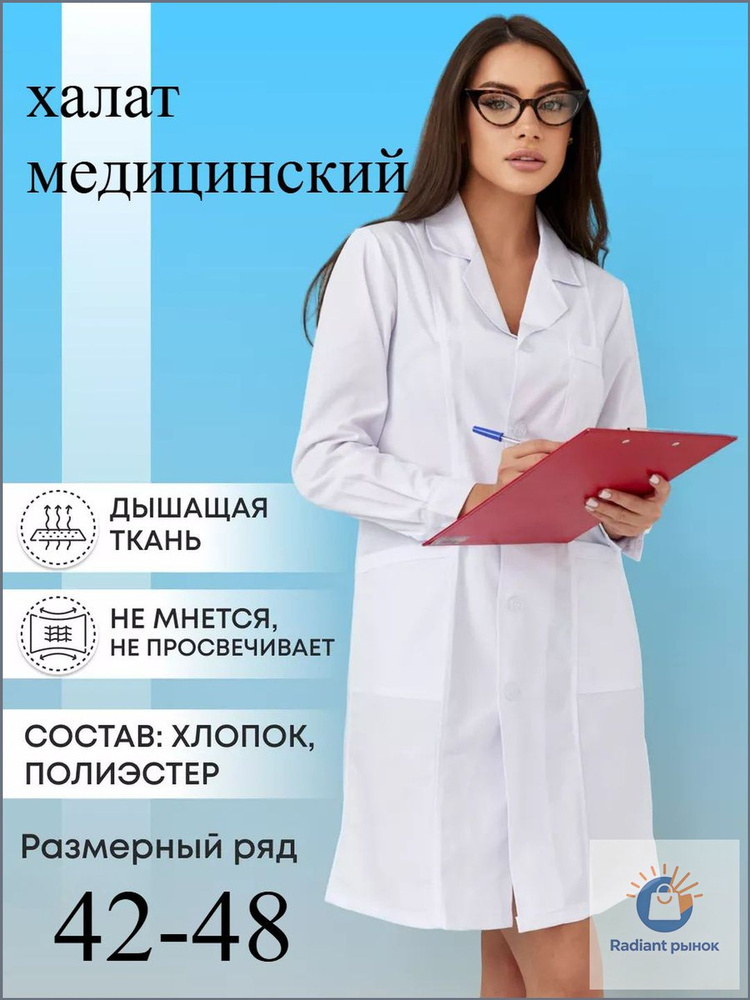 Халат рабочий #1