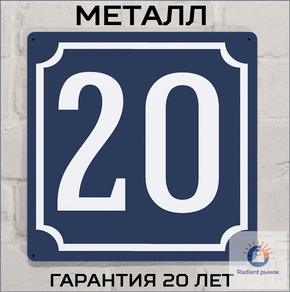 Адресная табличка #1