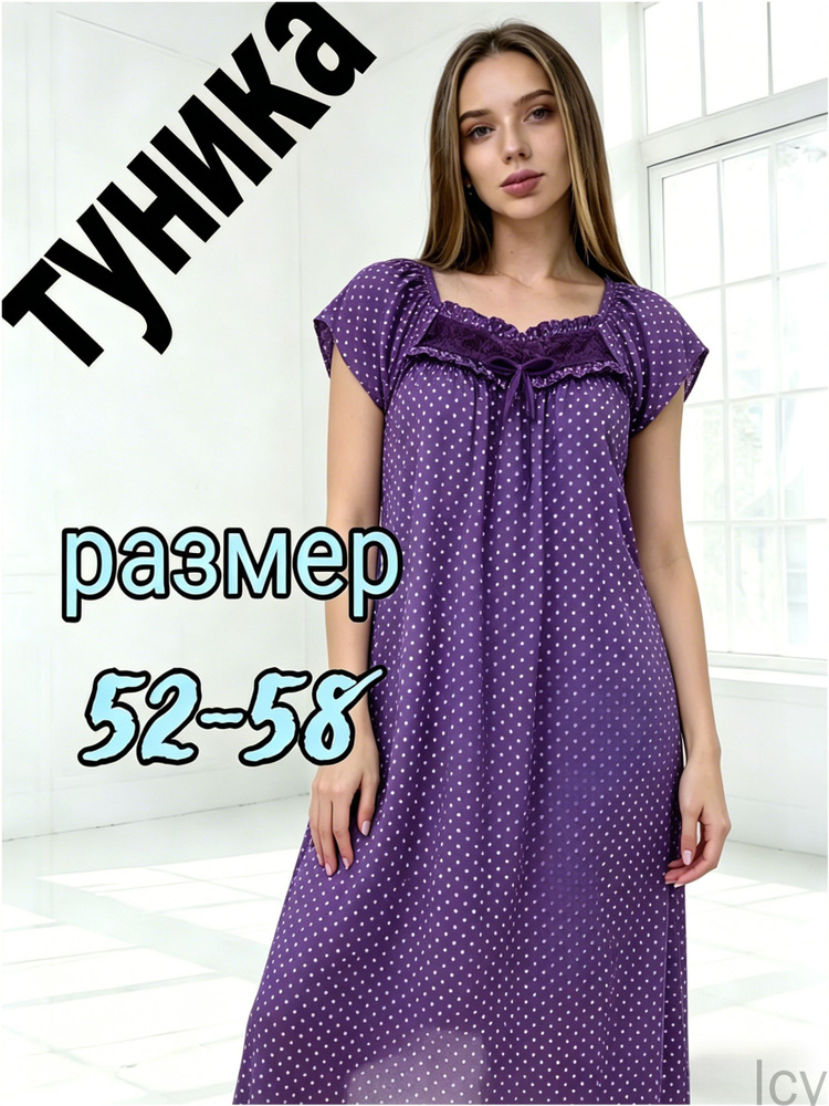 Туника #1