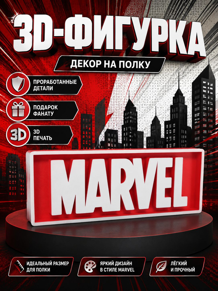 Фигурка MARVEL #1