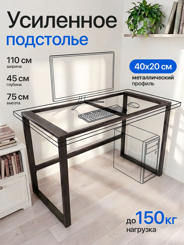 Подстолье для стола лофт металлическое, опора для столешницы усиленная , 110х45х75 #1