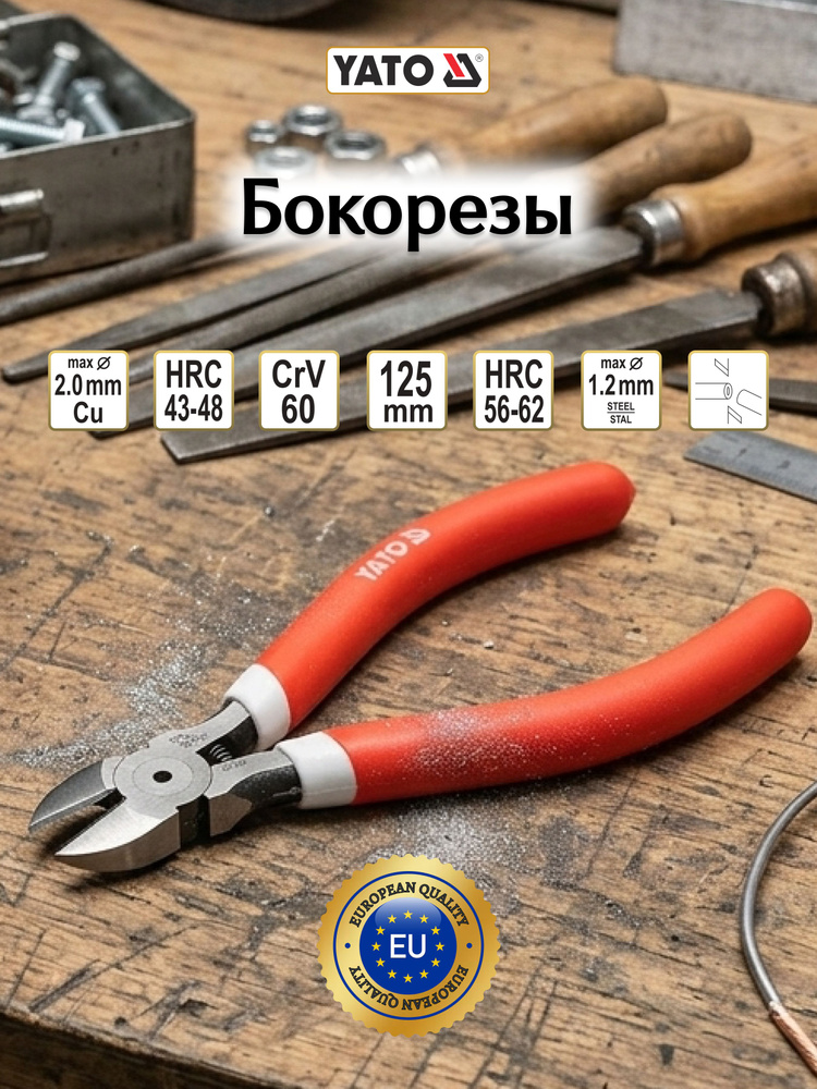 Бокорезы YATO 125мм YT-1954 #1
