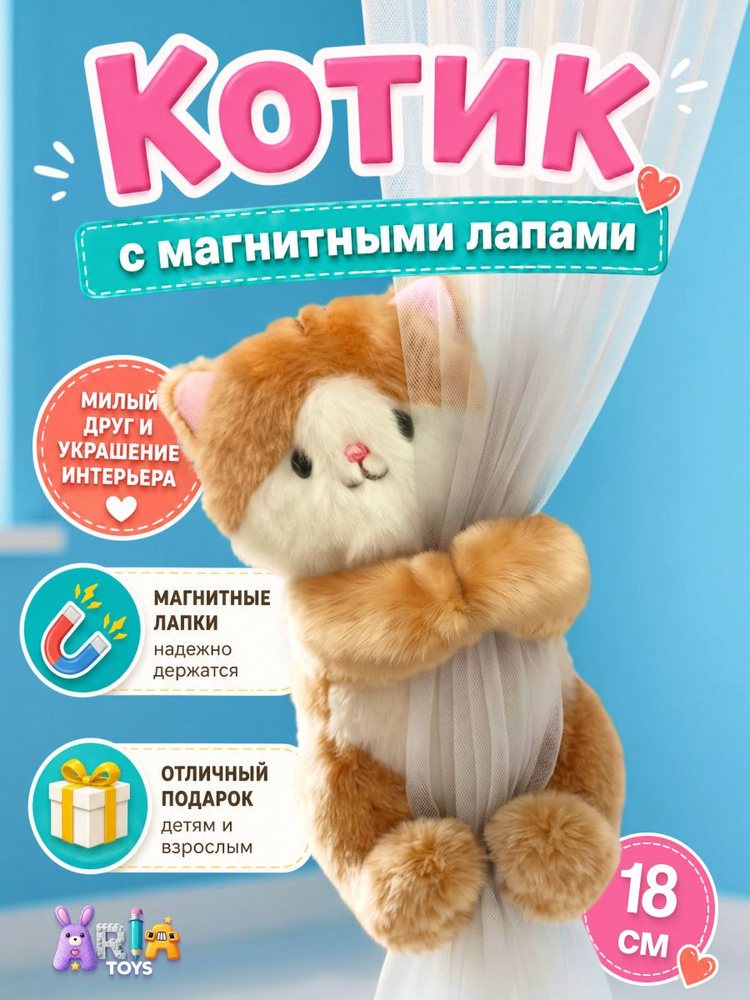 Мягкая игрушка Котик с магнитными лапками / Обвес на сумку #1