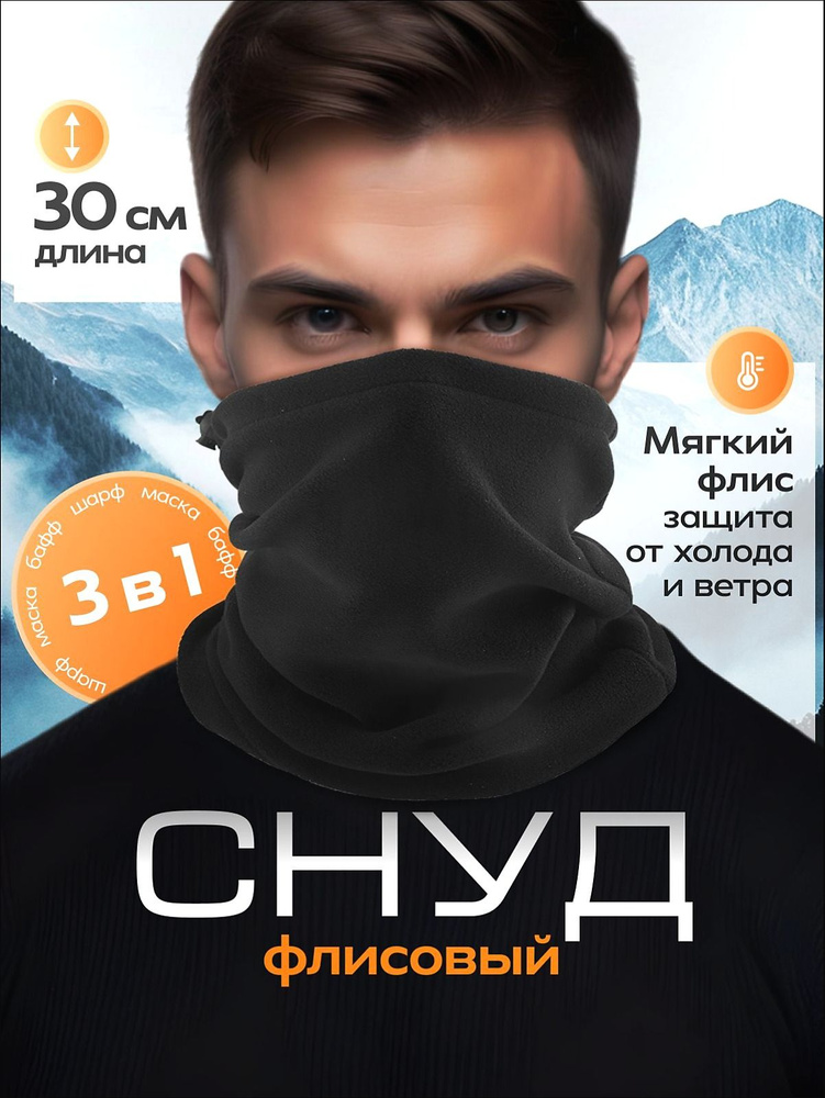Бафф, размер: Универсальный #1