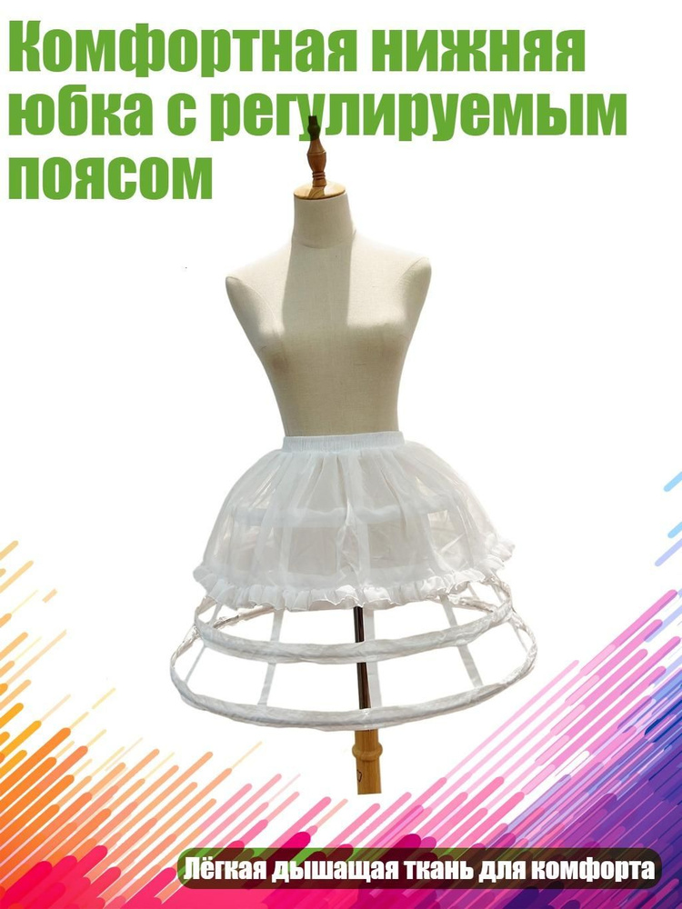 Подъюбник #1