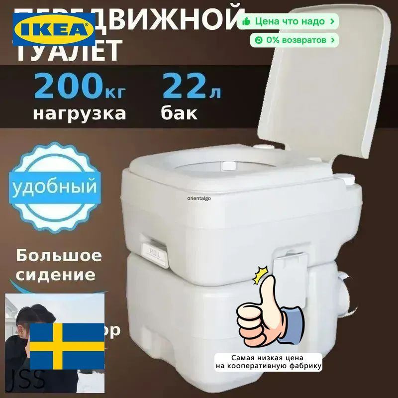 IKEA Биотуалет #1