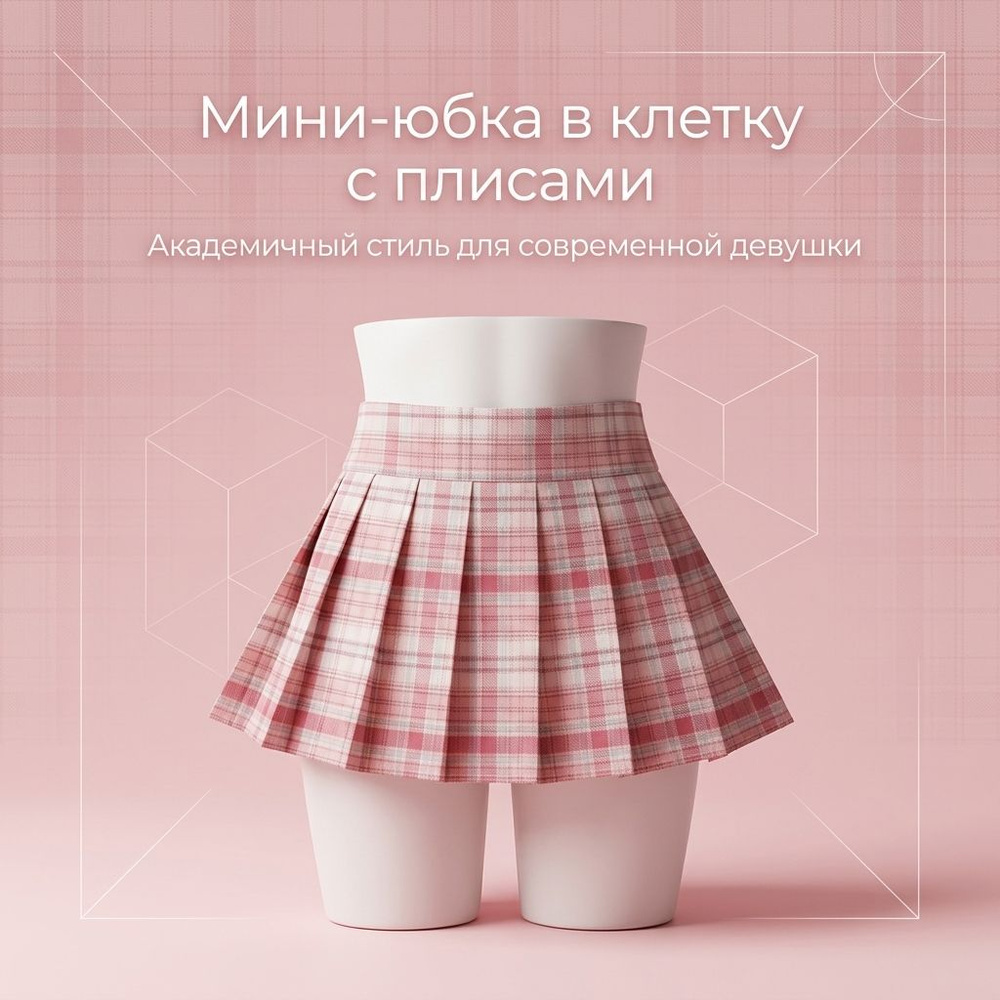 Юбка #1