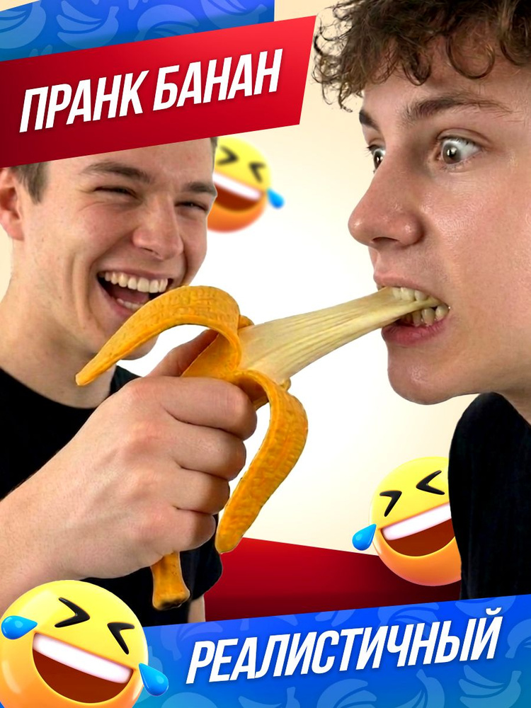 Пранк банан #1