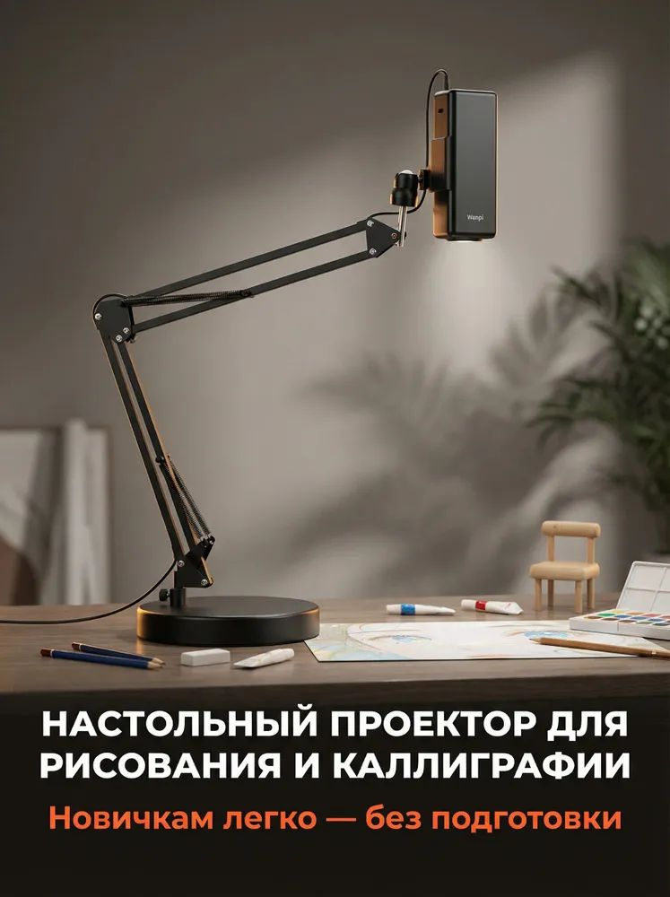 Плоттер-проектор #1