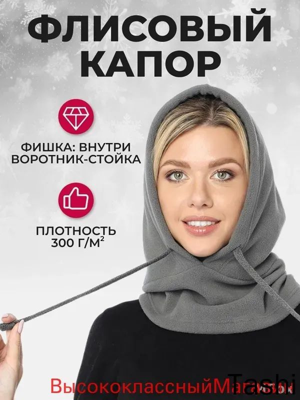 Капор #1