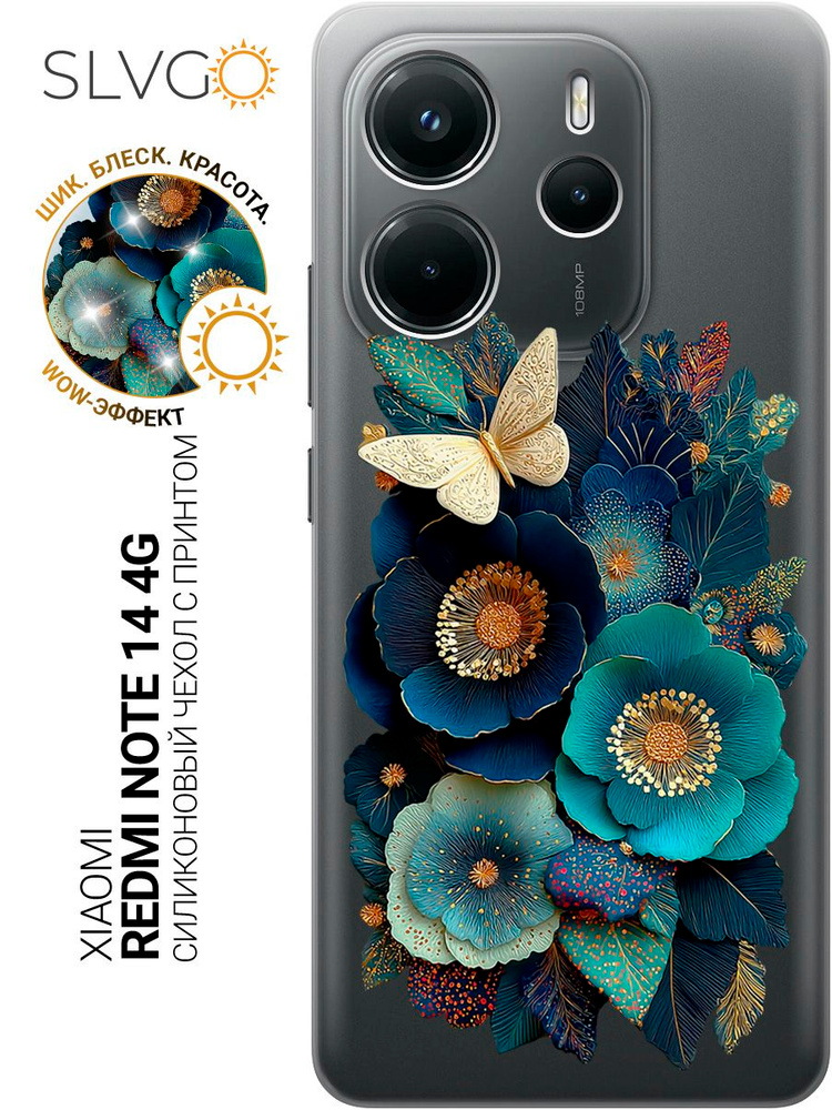 Силиконовый чехол на Xiaomi Redmi Note 14 4G с принтом Бабочка среди бутонов, trn #1