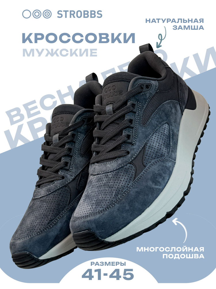 Кроссовки Strobbs #1