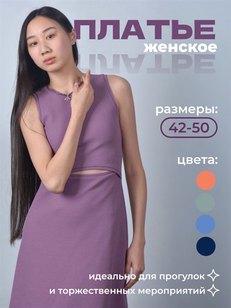 Платье Simple Line #1
