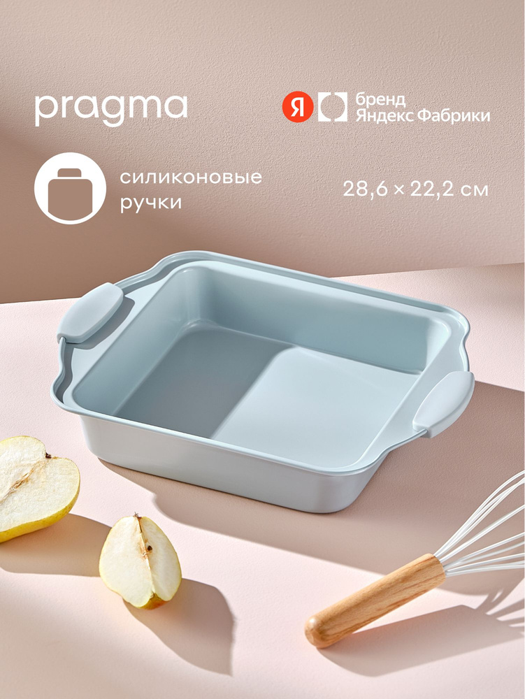 Форма для запекания Pragma Lanktu с силиконовыми ручками 28.6x22.2x5.4 см, серая, Яндекс Фабрика #1