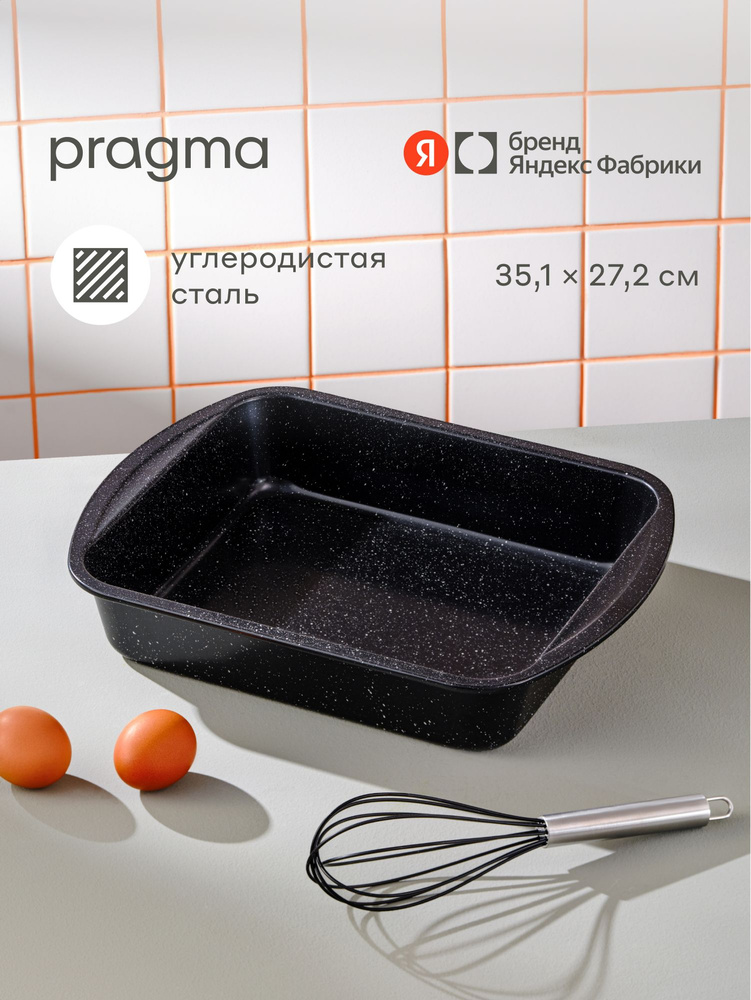 Форма для запекания Pragma Rangl 35.1x27.2x6.6 см, чёрная, Яндекс Фабрика #1