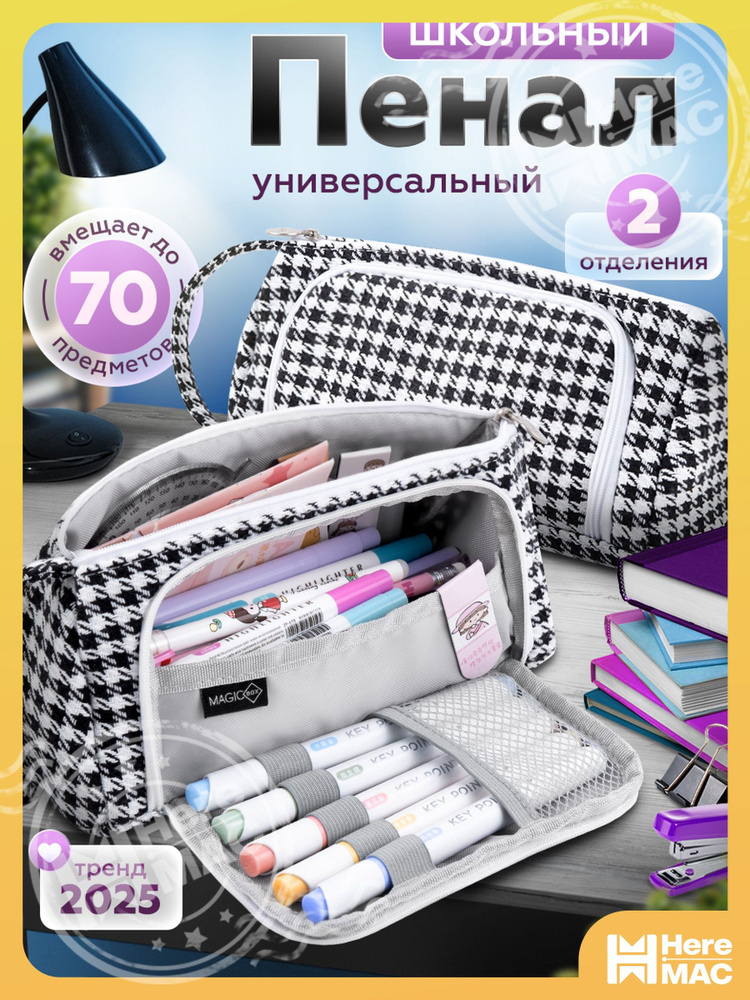 Пенал #1