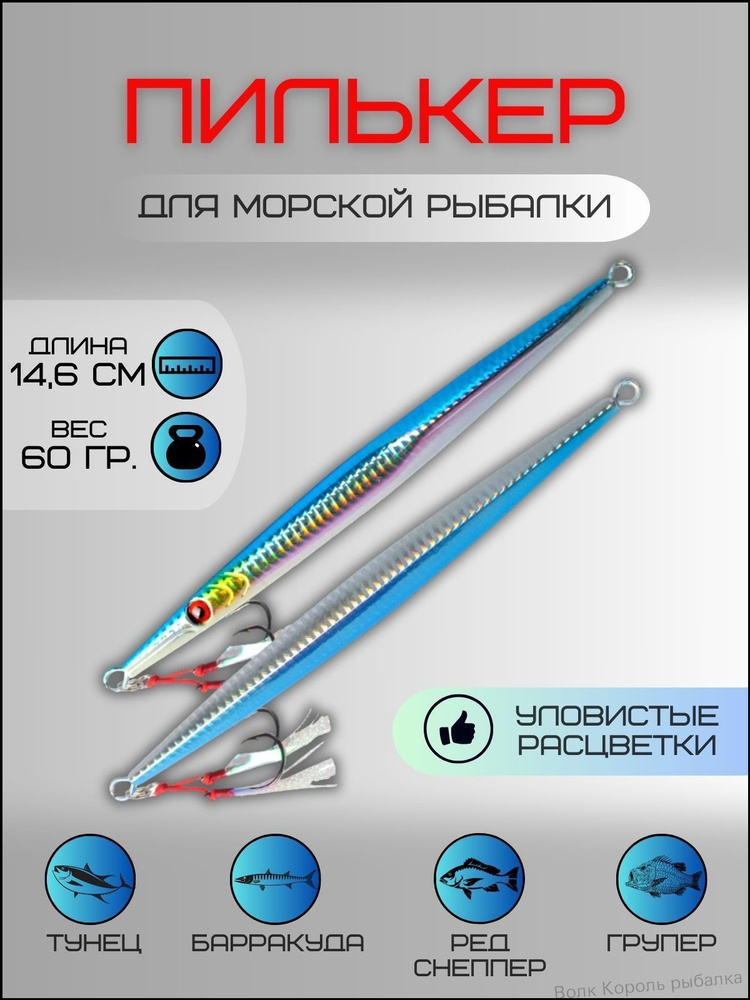 Блесна #1