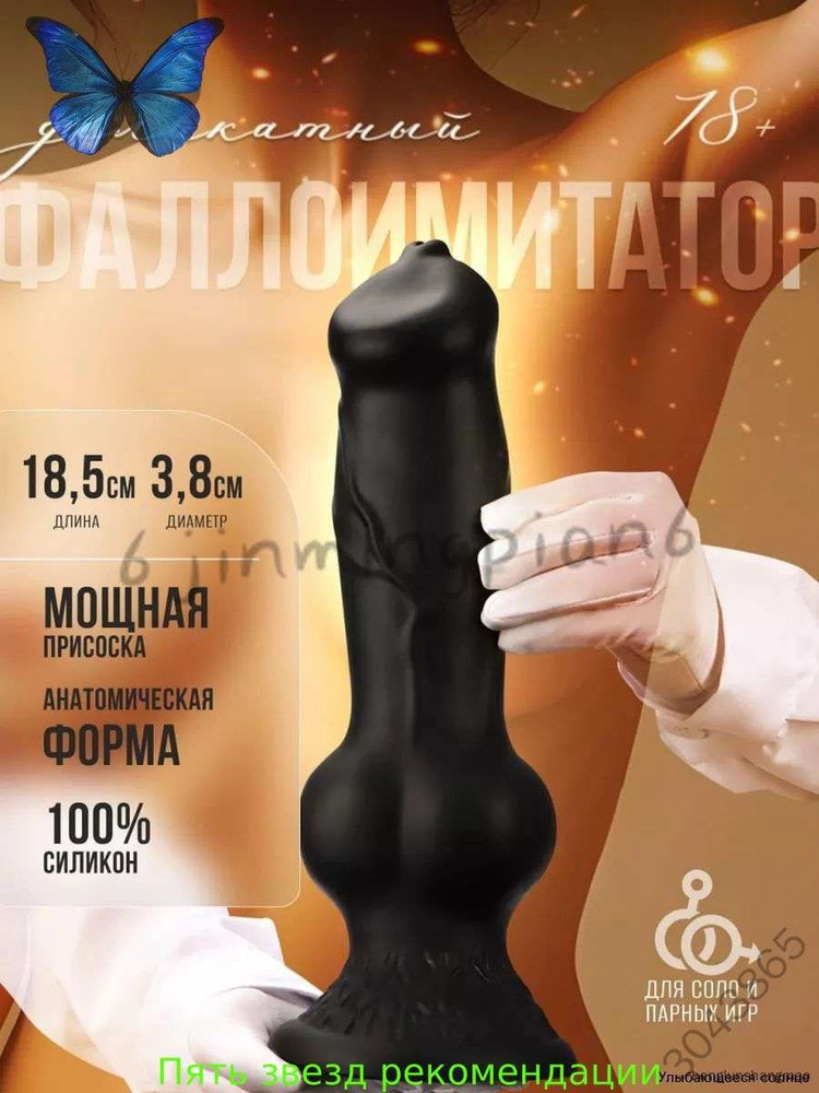 Фаллоимитатор, 18.5см #1