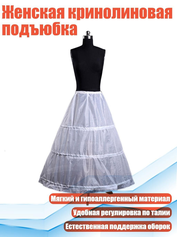 Подъюбник #1
